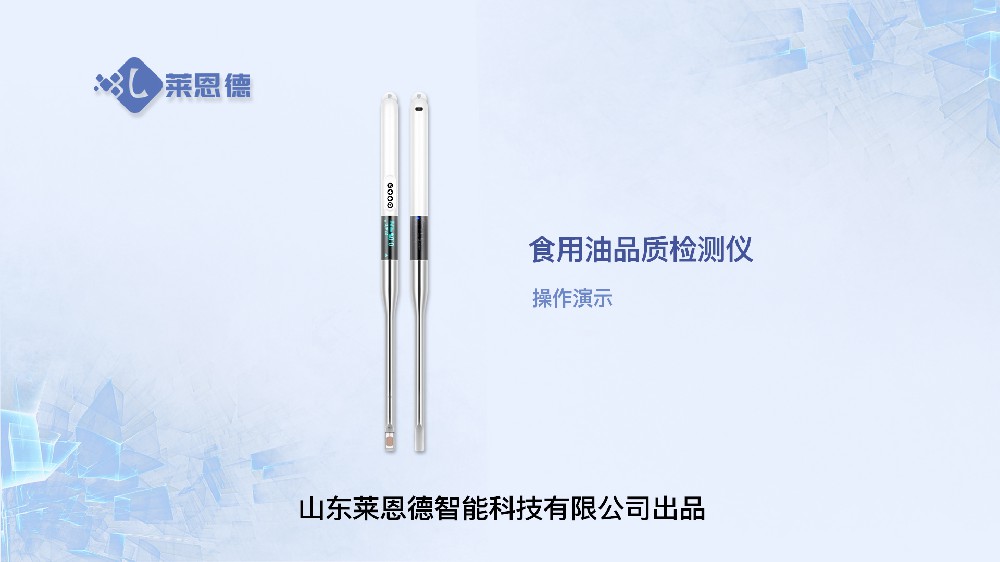 食用油檢測(cè)儀操作